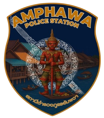 สถานีตำรวจภูธรอัมพวา logo